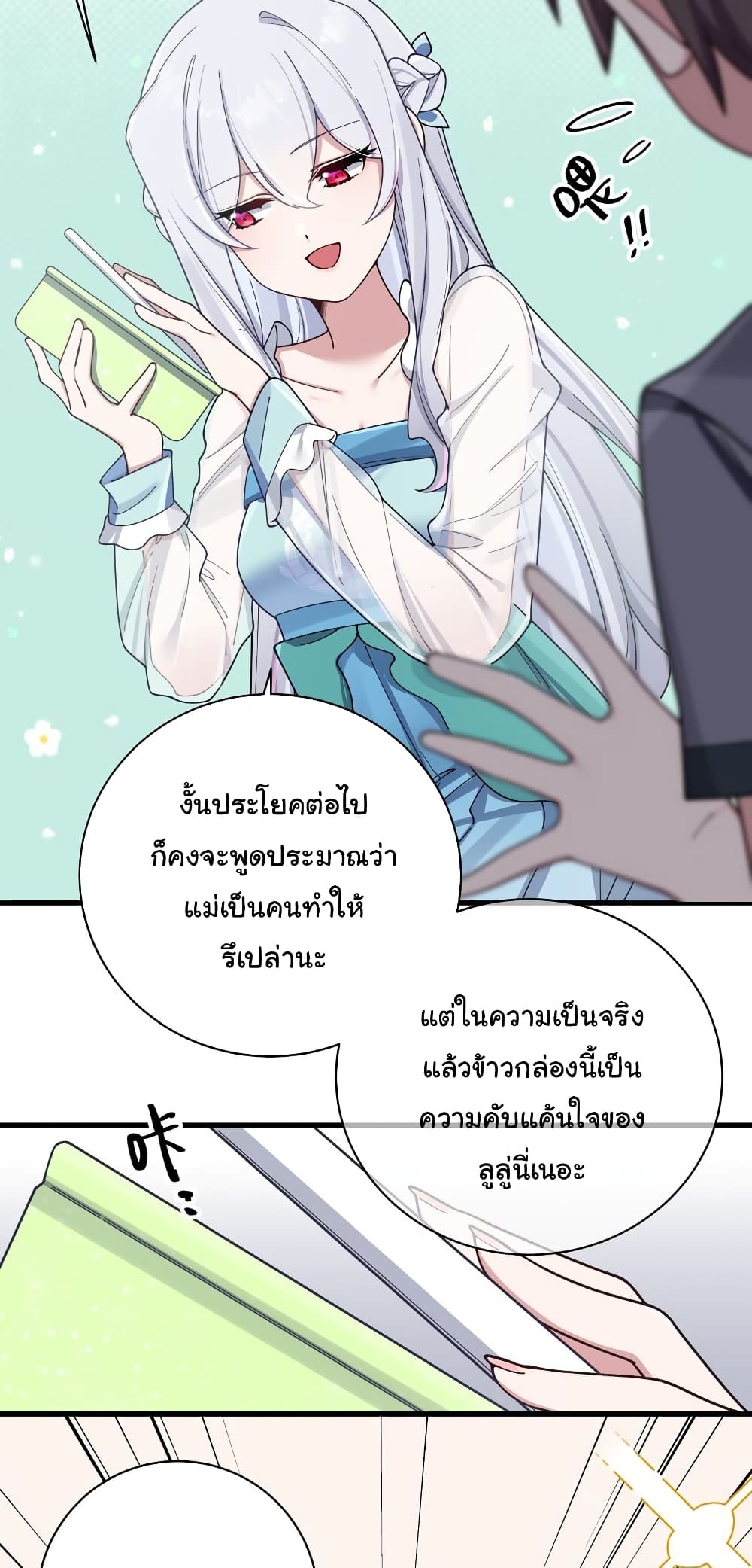 Fake Girlfriend My Fault ตอนที่ 94 (4)